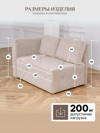 Диван 1010 бежевый, левый (BRENDOSS) в Первоуральске - pervouralsk.mebel-e96.ru