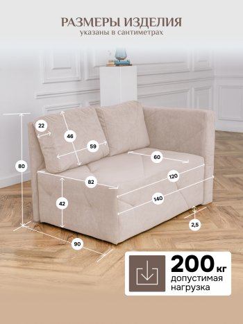 Диван 1010 бежевый, правый (BRENDOSS) в Первоуральске - pervouralsk.mebel-e96.ru