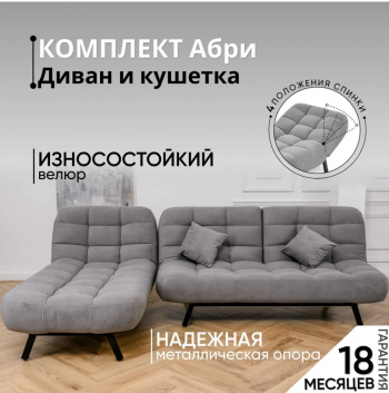 Комплект мягкой мебели Абри Серый в Первоуральске - pervouralsk.mebel-e96.ru
