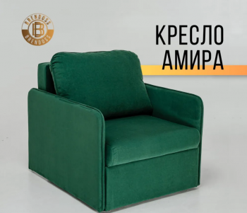 Кресло-кровать Амира 801 Изумрудный в Первоуральске - pervouralsk.mebel-e96.ru