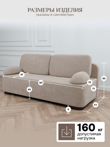 Диван Brendoss 1020 бежевый в Первоуральске - pervouralsk.mebel-e96.ru