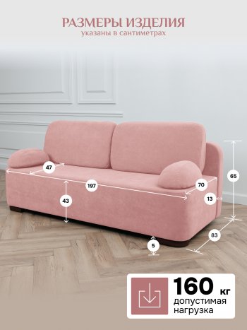 Диван Brendoss 1020 розовый в Первоуральске - pervouralsk.mebel-e96.ru
