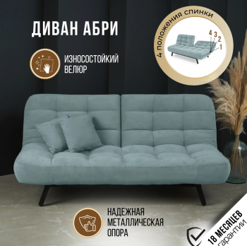 Диван Абри Мятный в Первоуральске - pervouralsk.mebel-e96.ru