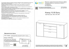 Комод Бэль 10.95 в Первоуральске - pervouralsk.mebel-e96.ru