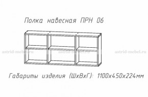 Набор детской мебели Принцесса (модульный) (АстридМ) в Первоуральске - pervouralsk.mebel-e96.ru