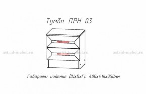 Набор детской мебели Принцесса (модульный) (АстридМ) в Первоуральске - pervouralsk.mebel-e96.ru