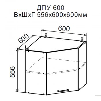 ДУСЯ Шкаф верхний ДПУ600 угловой (600*556мм) в Первоуральске - pervouralsk.mebel-e96.ru | фото