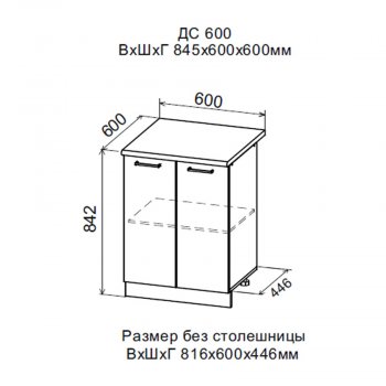 ДУСЯ Шкаф нижний ДС600 с полкой (2 дв) (600*842мм) в Первоуральске - pervouralsk.mebel-e96.ru | фото