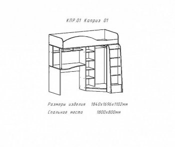 Кровать-чердак Каприз-2 (АстридМ) в Первоуральске - pervouralsk.mebel-e96.ru