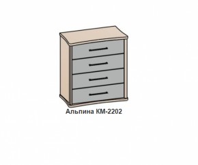 Комод АЛЬПИНА (КМ-2202 фасад шелк) Бодега белая в Первоуральске - pervouralsk.mebel-e96.ru | фото