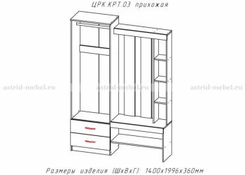 Прихожая Крит-3 (АстридМ) в Первоуральске - pervouralsk.mebel-e96.ru