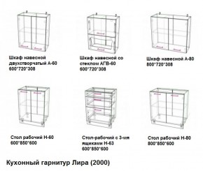 Кухонный гарнитур Лира (2000) Леко в Первоуральске - pervouralsk.mebel-e96.ru