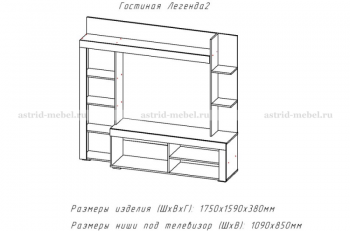 Стенка Легенда-2 (АстридМ) в Первоуральске - pervouralsk.mebel-e96.ru