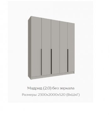 Шкаф Мадрид 2000 мм без зеркала, кашемир (Текс) в Первоуральске - pervouralsk.mebel-e96.ru