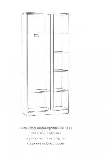 Шкаф комбинированный 918 мм Ника 13.11 в Первоуральске - pervouralsk.mebel-e96.ru