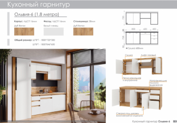 Кухонный гарнитур 1800 мм Оливия-6 (Росток) в Первоуральске - pervouralsk.mebel-e96.ru