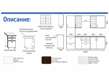 Кухонный гарнитур 2800 мм Прованс с карнизом (Росток) в Первоуральске - pervouralsk.mebel-e96.ru