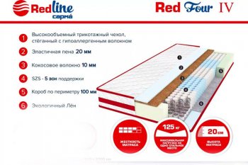 Матрас Red 4 h20 в Первоуральске - pervouralsk.mebel-e96.ru