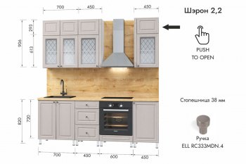 Кухонный гарнитур 2200 мм Шэрон (МЛК) в Первоуральске - pervouralsk.mebel-e96.ru