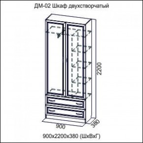 Шкаф 900 мм 2-х створчатый ДМ-02 Серия 2 (СВ) в Первоуральске - pervouralsk.mebel-e96.ru