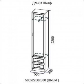 Шкаф 500 мм ДМ-03 Серия 2 (СВ) в Первоуральске - pervouralsk.mebel-e96.ru