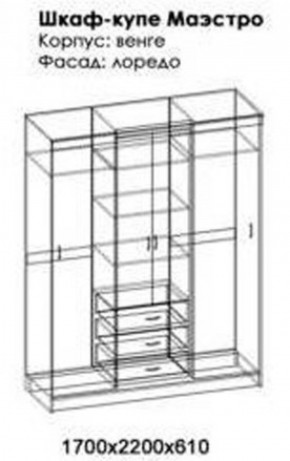 Шкаф-купе Маэстро 1700 мм (БТС) в Первоуральске - pervouralsk.mebel-e96.ru