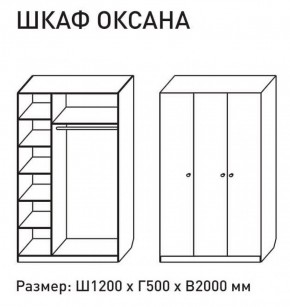 Шкаф распашкой Оксана 1200 (М6) в Первоуральске - pervouralsk.mebel-e96.ru