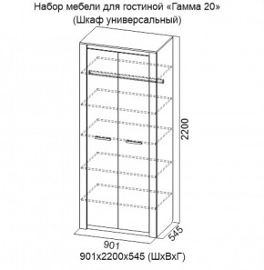 Шкаф универсальный Гамма 20 в Первоуральске - pervouralsk.mebel-e96.ru