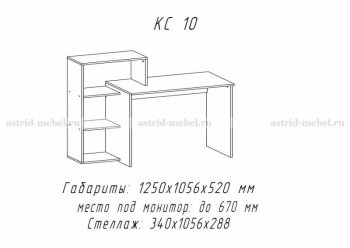 Компьютерный стол №10 (АстридМ) в Первоуральске - pervouralsk.mebel-e96.ru