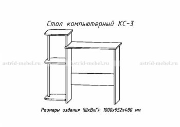 Компьютерный стол №3 (АстридМ) в Первоуральске - pervouralsk.mebel-e96.ru