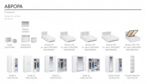 Спальня Аврора (модульная) Белый/Ателье светлый в Первоуральске - pervouralsk.mebel-e96.ru
