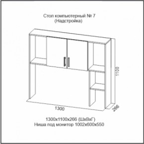 Стол компьютерный №7 (СВ) в Первоуральске - pervouralsk.mebel-e96.ru