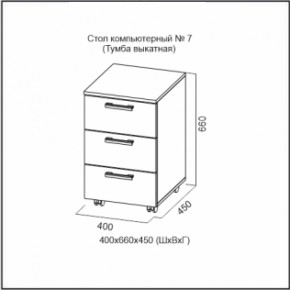 Стол компьютерный №7 (СВ) в Первоуральске - pervouralsk.mebel-e96.ru